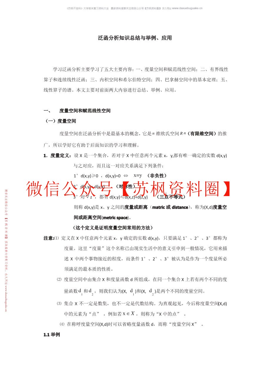 泛函分析